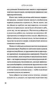 Источник силы. Как найти ресурсы внутри себя и обрести спокойствие в меняющемся мире